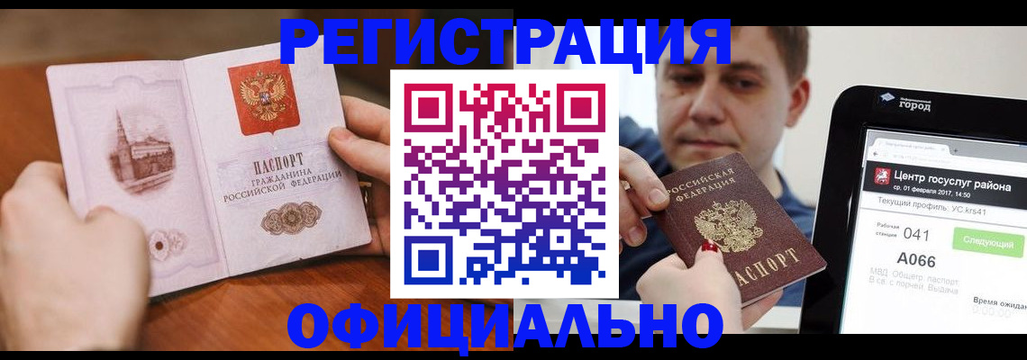 прописка законно в Киржаче