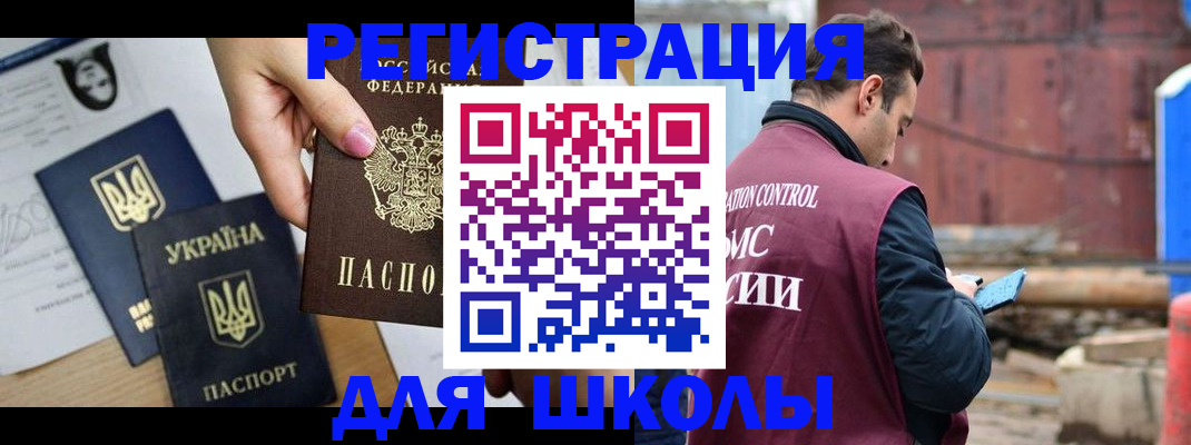 временная регистрация для школы в Киржаче
